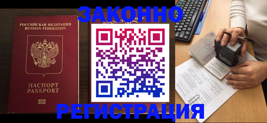 прописка для работы в Нижнекамске