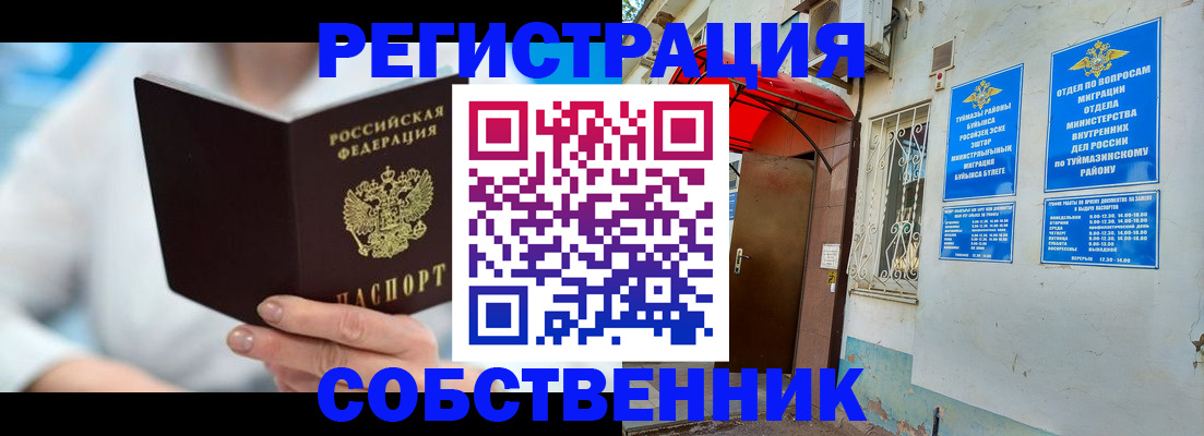 временная регистрация купить в Нижнекамске